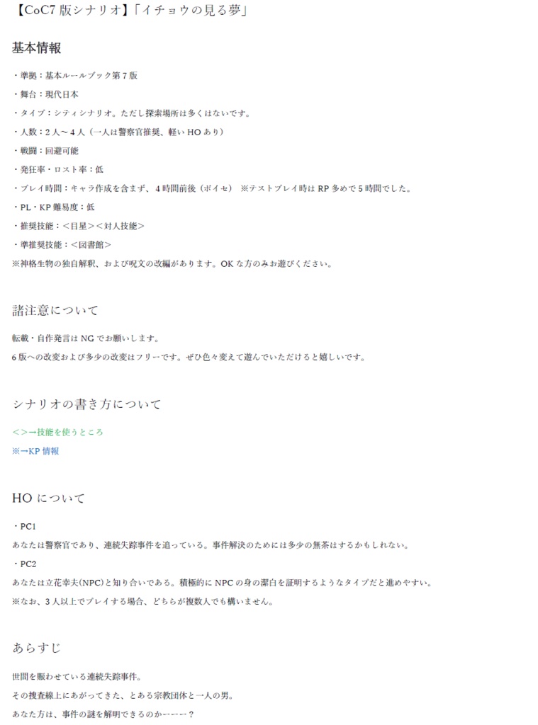 イチョウの見る夢