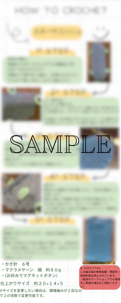 スターサコッシュ🧶編み図 【期間限定価格】