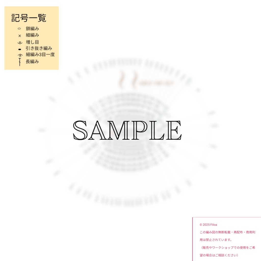 スターサコッシュ🧶編み図 【期間限定価格】