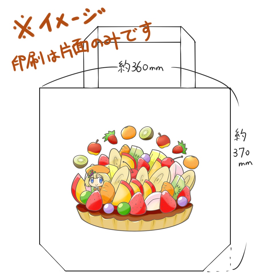 フルーティーナのトートバッグ