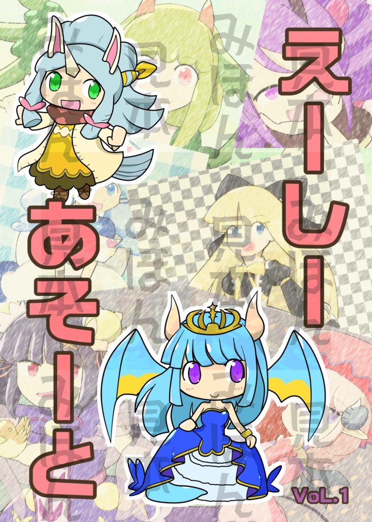 えーしあそーと