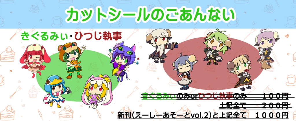 えーしーあそーとvol2