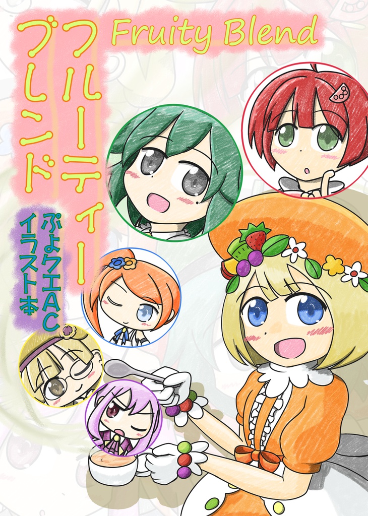 フルーティーブレンド つくし洋菓子店 Booth