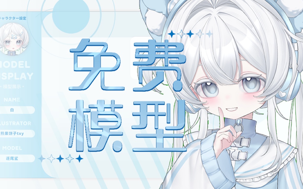 【Live2Dモデル】無性の水色天使-白/ Aqua Angel Model-White