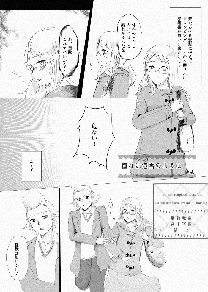 恋はくせもの-ゼノスタ敗北モブ合同-