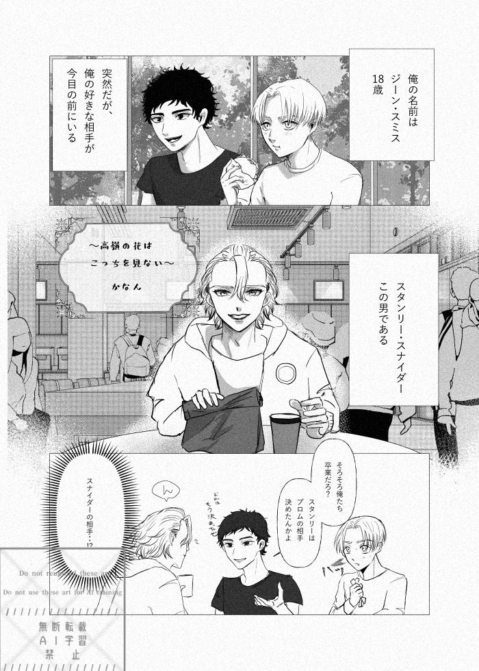 恋はくせもの-ゼノスタ敗北モブ合同-