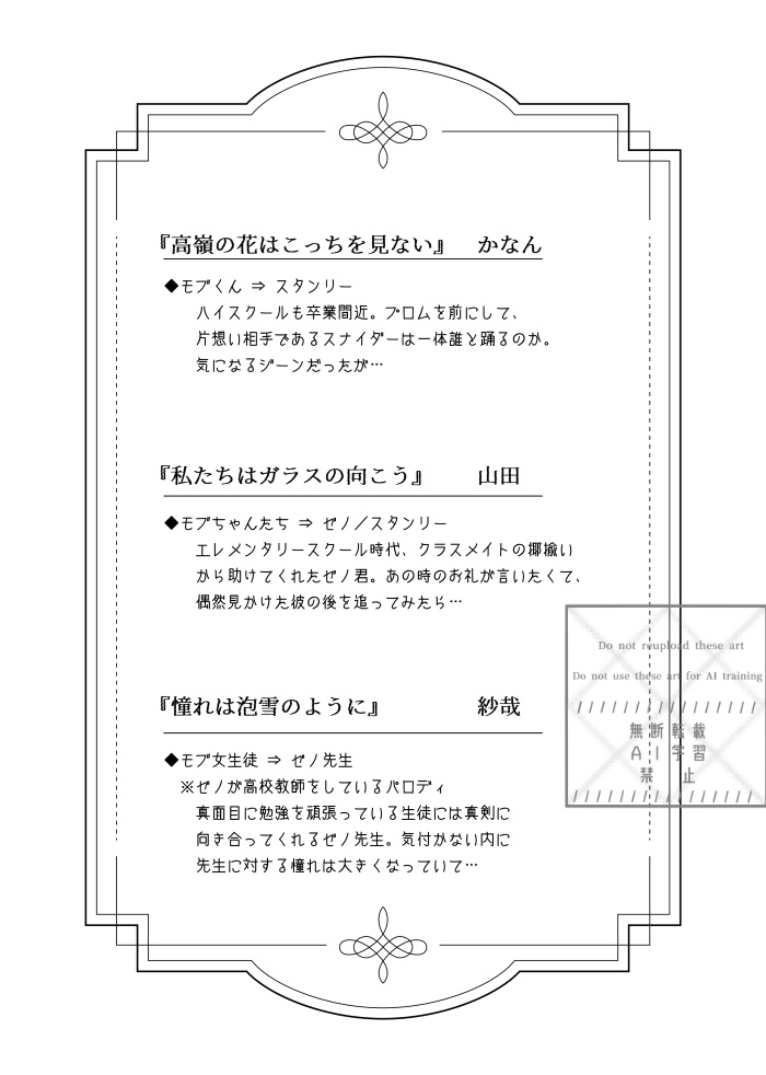 恋はくせもの-ゼノスタ敗北モブ合同-