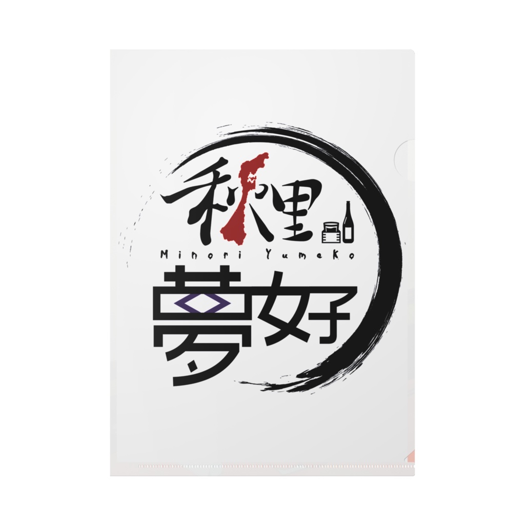 クリアファイル(ロゴ×寒中見舞い絵Ver)