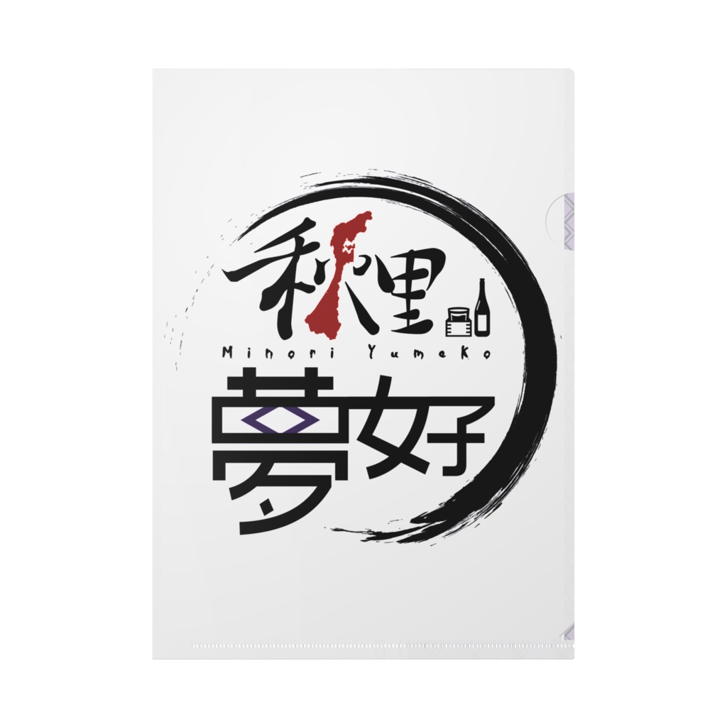 クリアファイル(模様×ロゴVer)