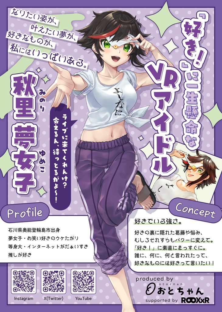 秋里夢女子バーチャルポスター