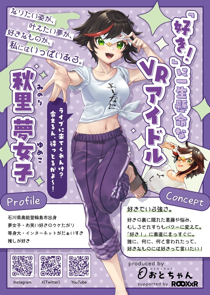 秋里夢女子バーチャルポスター