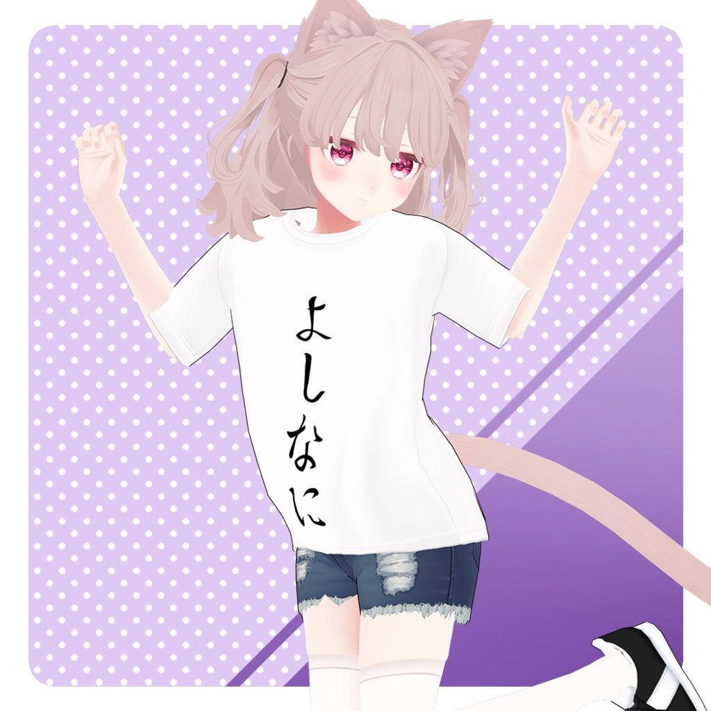 【無料版あり】VRoid用よしなにTシャツテクスチャ