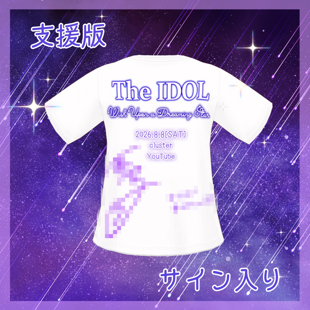 【無料版あり】VRoid用The IDOL: Wish Upon a Dreaming STAR ~秋里夢女子ワンマンライブ~Tシャツテクスチャ