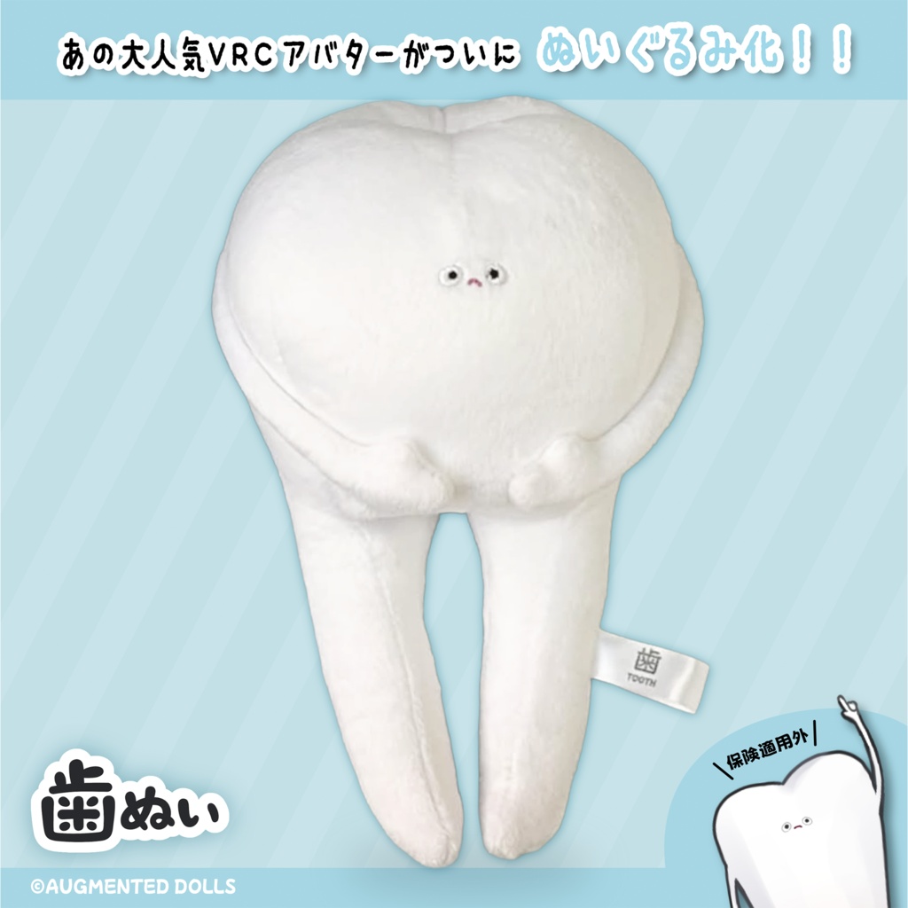 歯ぬい