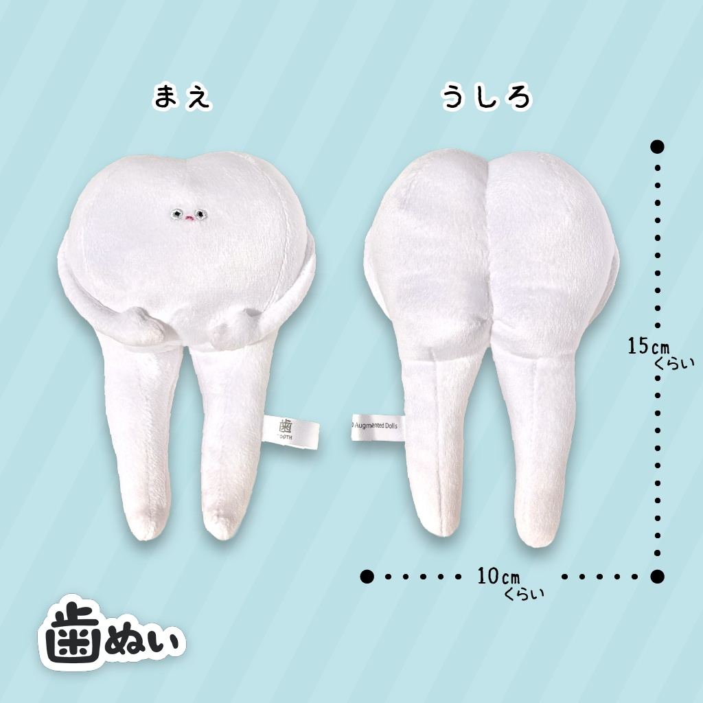 歯ぬい