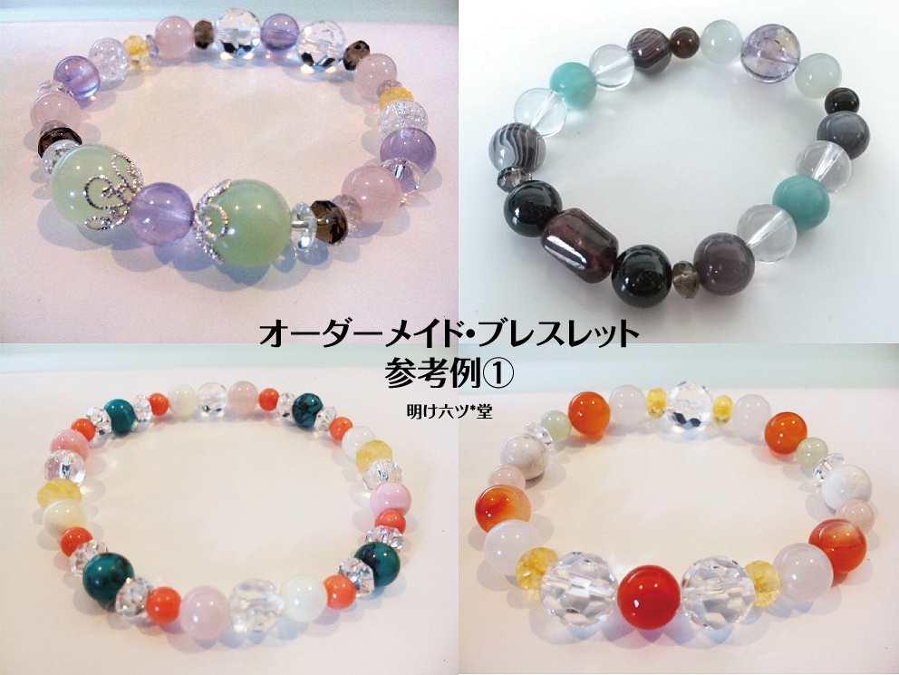 オーダーメイド*天然石ブレスレット