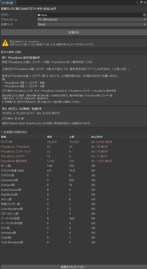【VRChat】目標ランクまで「あとどれだけ」削ればいいか出すツール『あとどれだけ』【無料】
