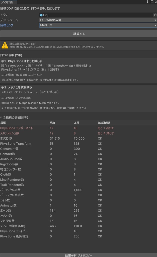 【VRChat】目標ランクまで「あとどれだけ」削ればいいか出すツール『あとどれだけ』【無料】