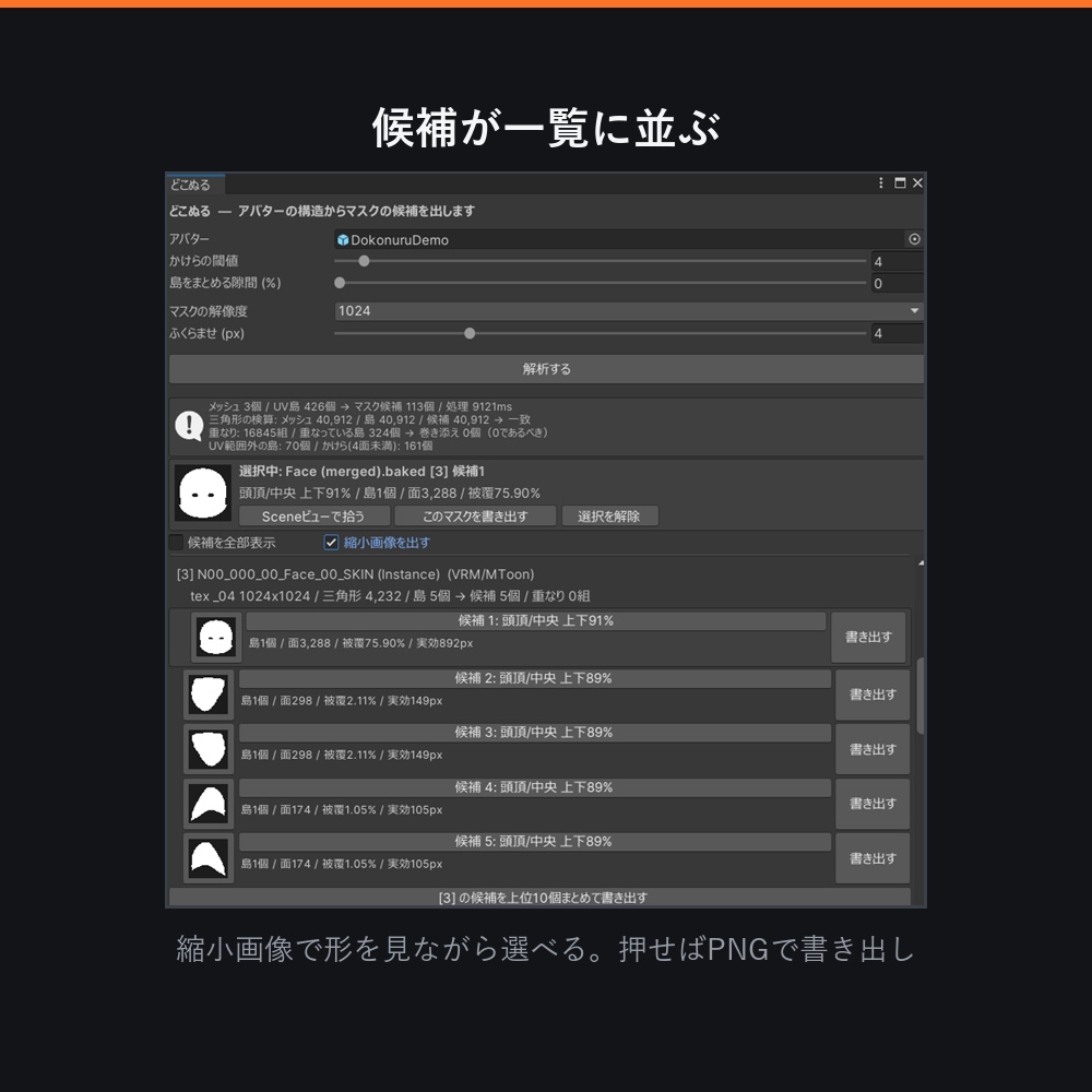 【VRChat】マスクを塗る場所が一目で分かる!UVマスク候補ツール「どこぬる」