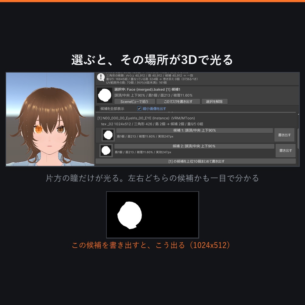 【VRChat】マスクを塗る場所が一目で分かる!UVマスク候補ツール「どこぬる」