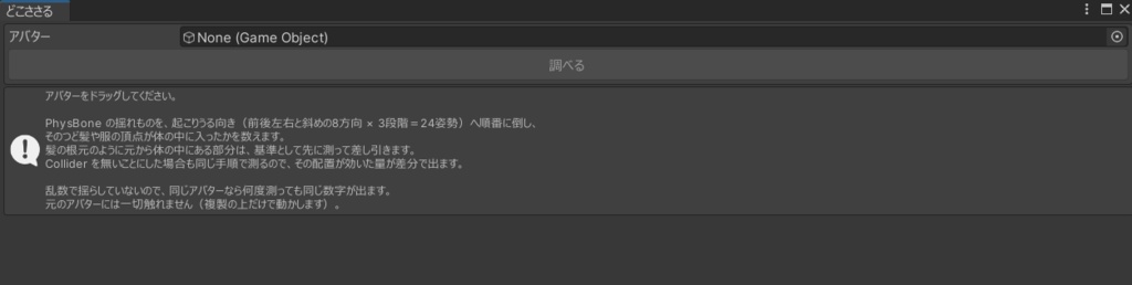 【VRChat】そのCollider、効いてません。髪の貫通が本当に止まったかを実測する「どこささる」