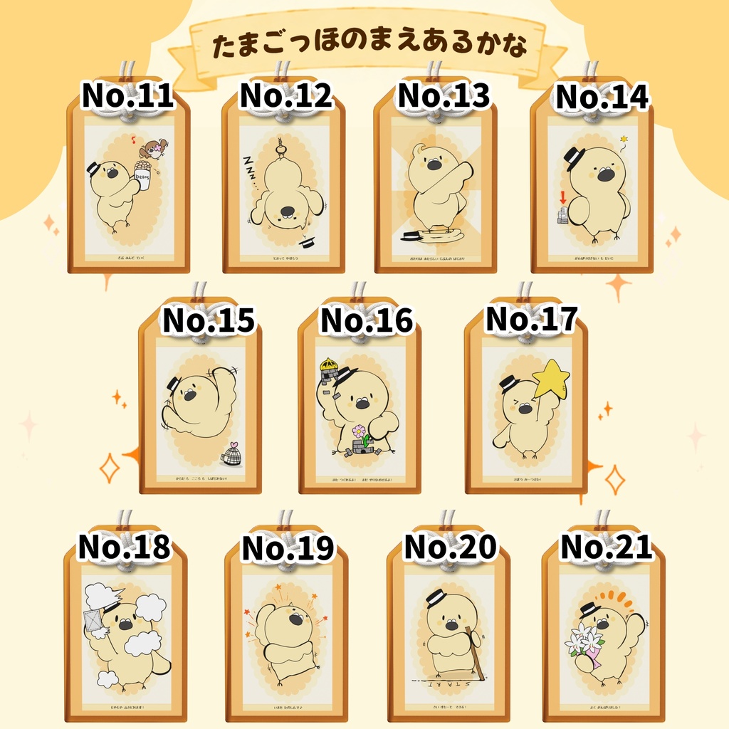 たまごっほ の まえあるかな 【アクリルお守り:50 × 80mm】