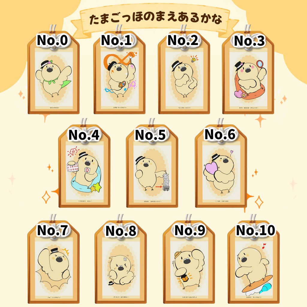 たまごっほ の まえあるかな 【アクリルお守り:50 × 80mm】