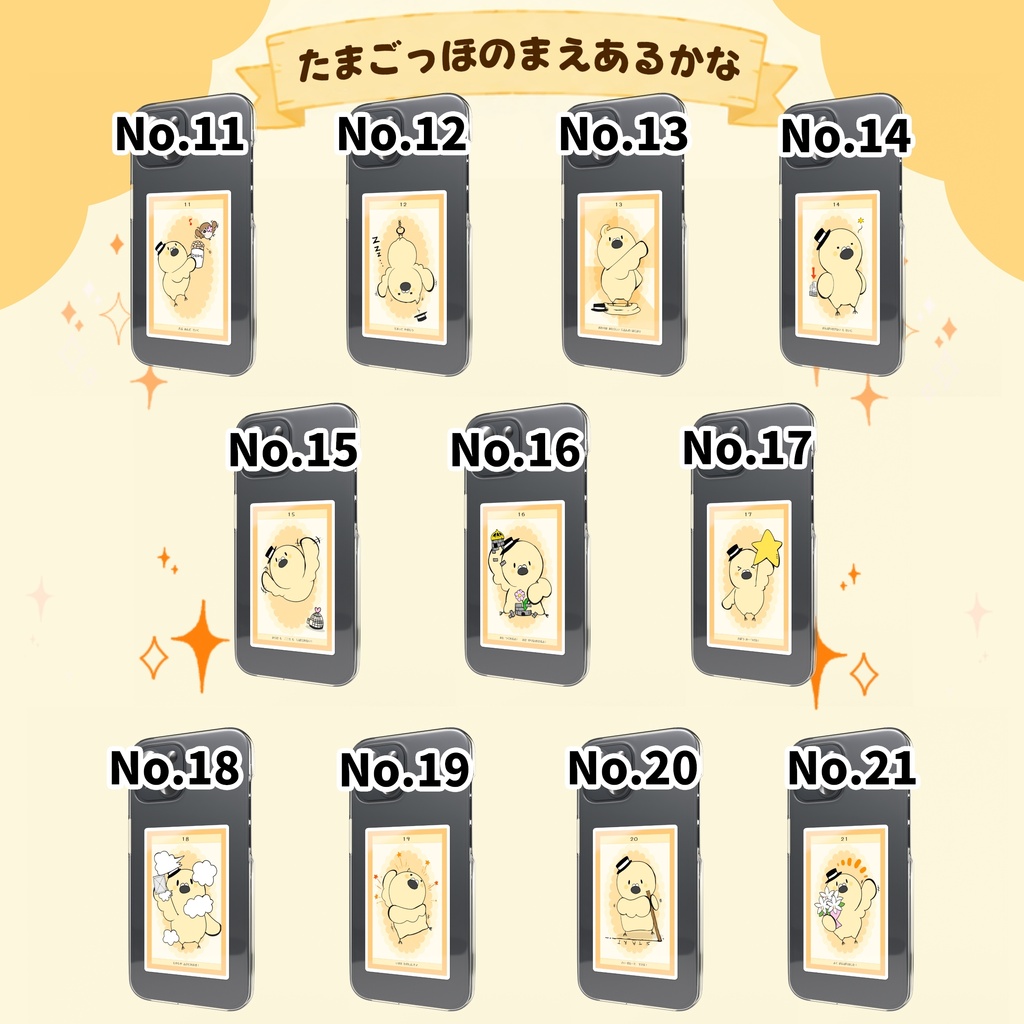 たまごっほ の まえあるかな 【スマホステッカー】