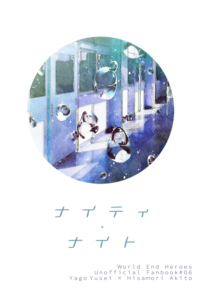 ナイティ・ナイト[矢久]