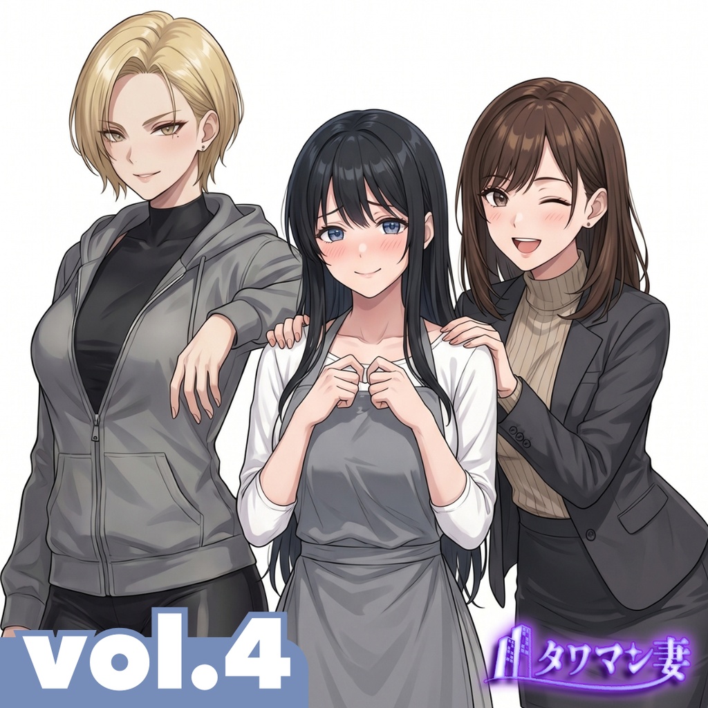 タワマン妻　マンガvol.4