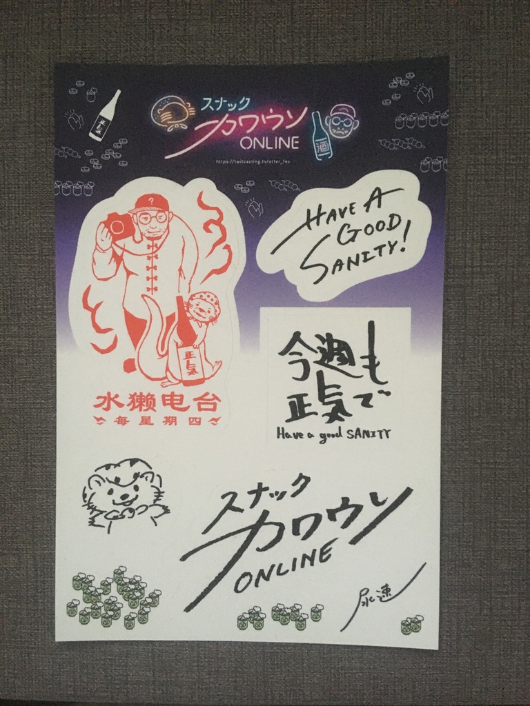 スナックカワウソONLINE1周年記念セット