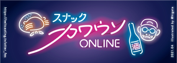 スナックカワウソONLINE1周年記念マッチ_3個セット