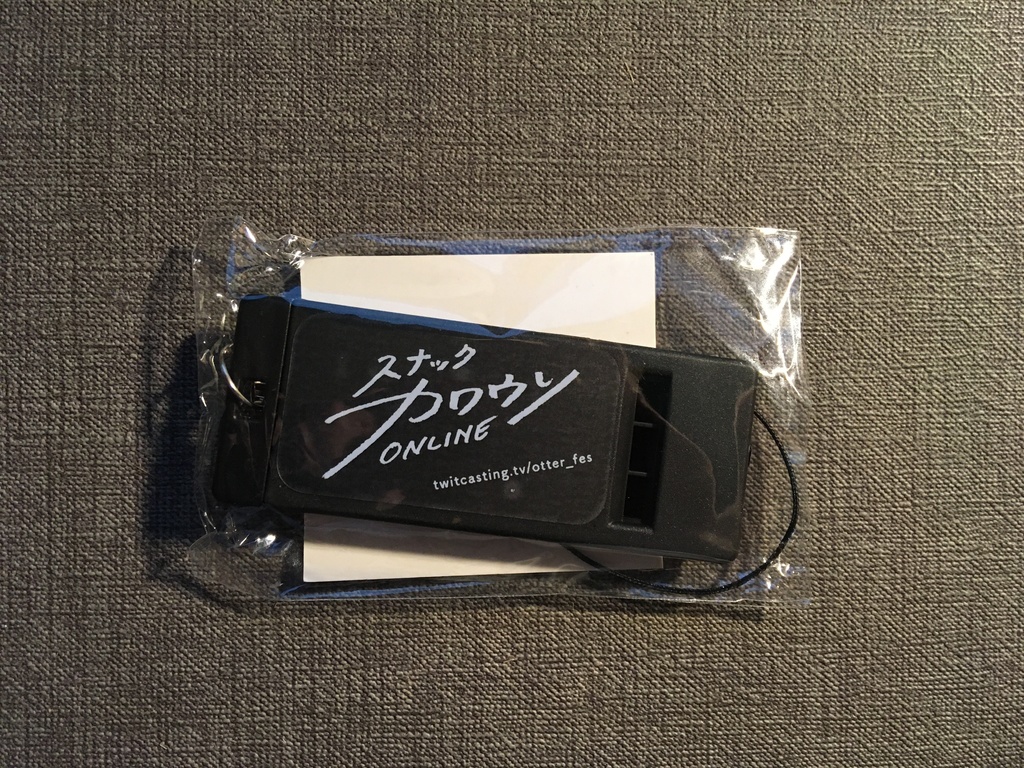 スナックカワウソONLINE1周年記念_笛