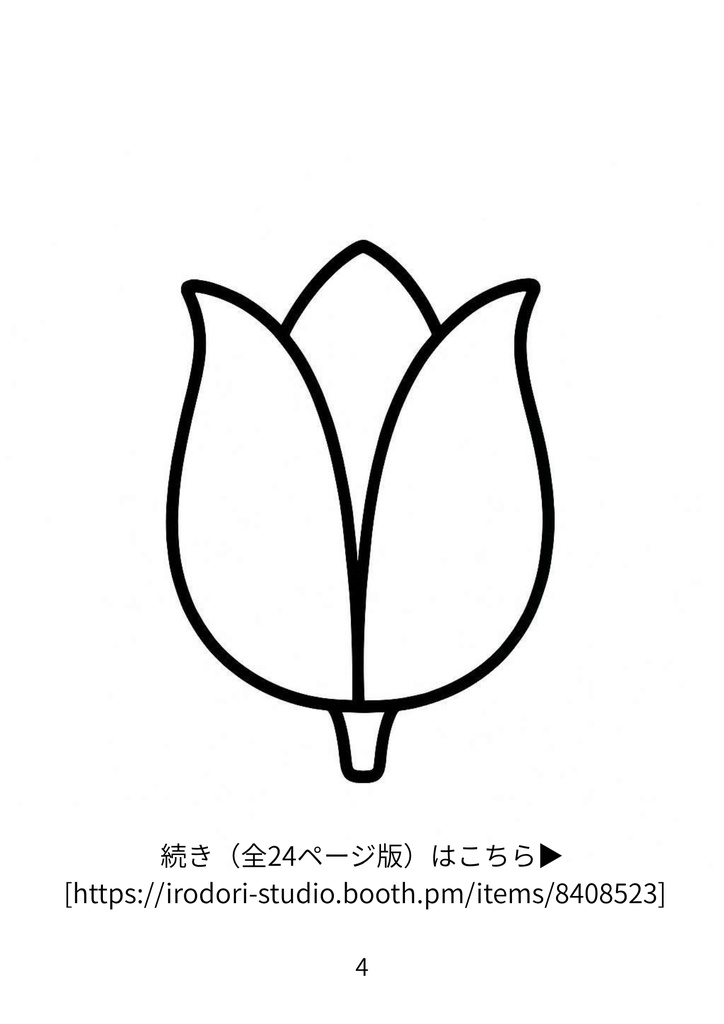 【無料サンプル】60代からの脳トレぬりえ 1(花・動物・日本文化編)|認知症予防・毎日のリラックスに(全24ページ版あり)