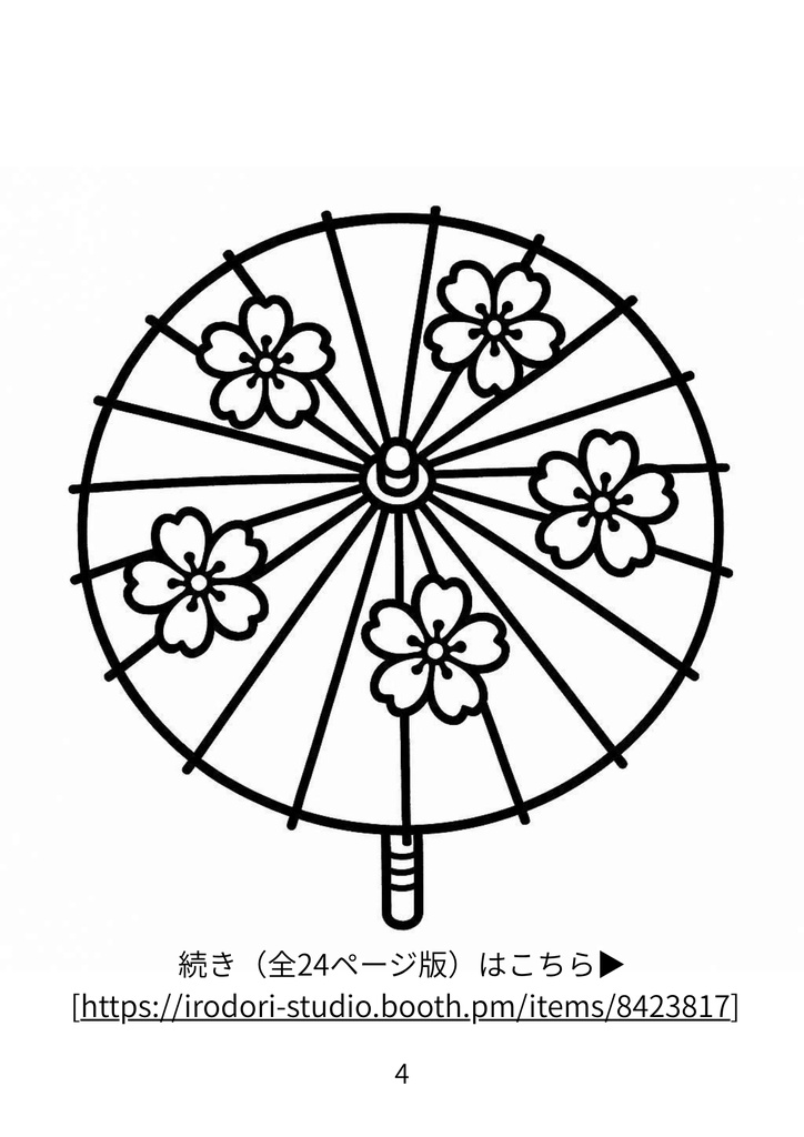 【無料サンプル】60代からの脳トレぬりえ 5(和風・季節編) |認知症予防・毎日のリラックスに(全24ページ版あり)
