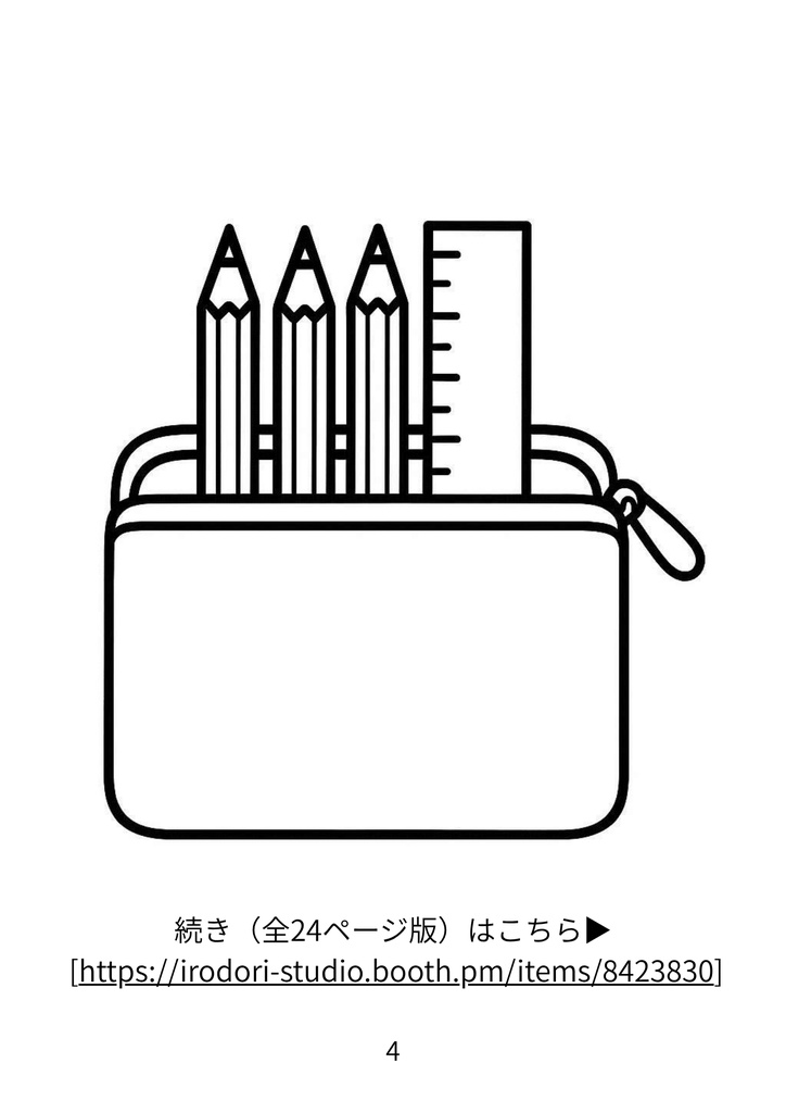 【無料サンプル】60代からの脳トレぬりえ 6(生活・趣味編) |認知症予防・毎日のリラックスに(全24ページ版あり)