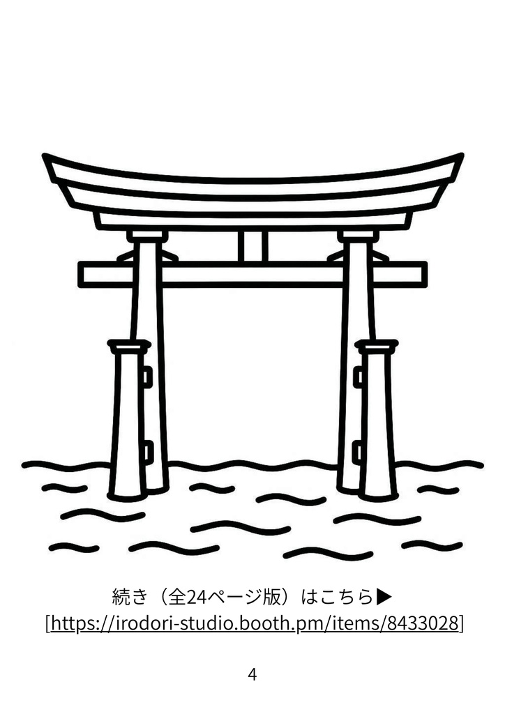 【無料サンプル】60代からの脳トレぬりえ 9(世界の建物・名所編) |認知症予防・毎日のリラックスに(全24ページ版あり)