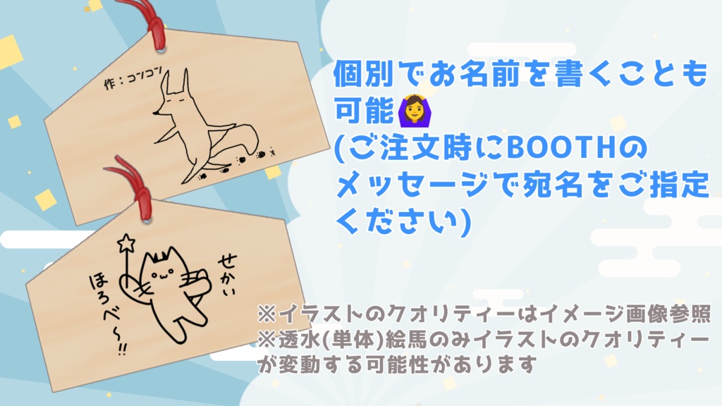 騙離きつね&透水 直筆絵馬