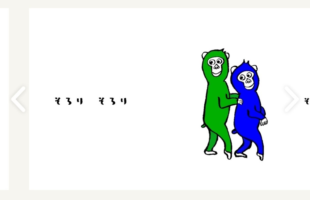 えほん 「そろりそろり」