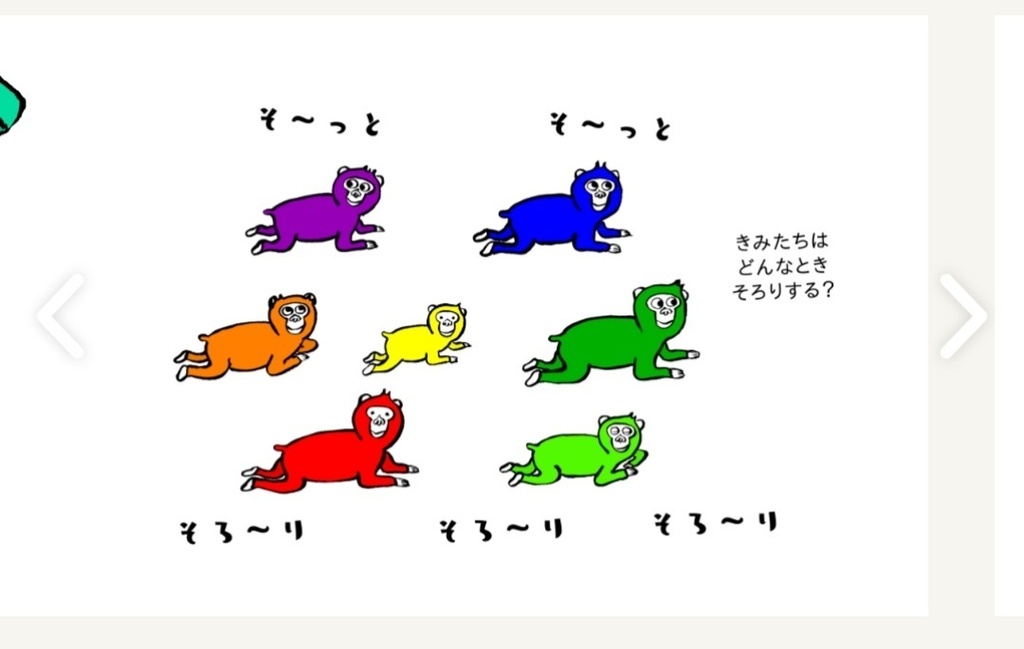 えほん 「そろりそろり」