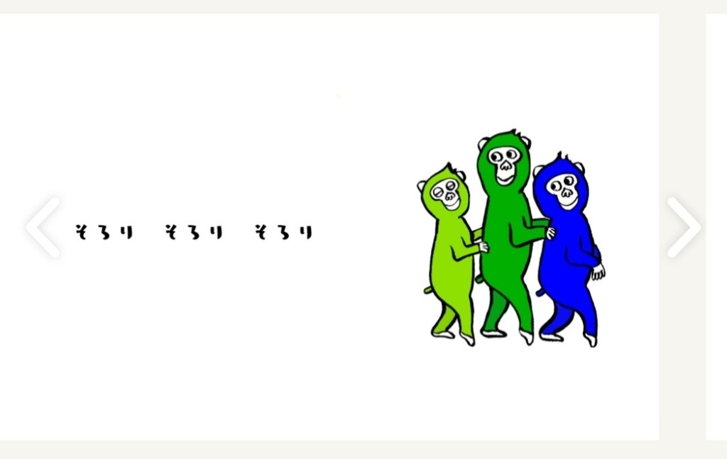 えほん 「そろりそろり」