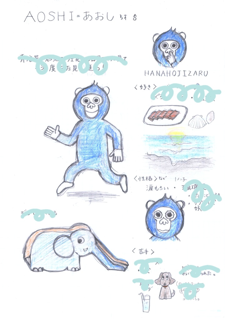 そろり~ずおさるの説明書+α(えほん「そろりそろり」)