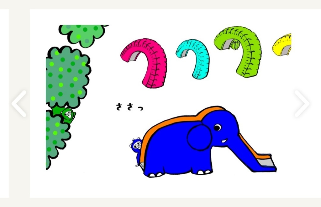 えほん「そろりそろり」【匿名配送】