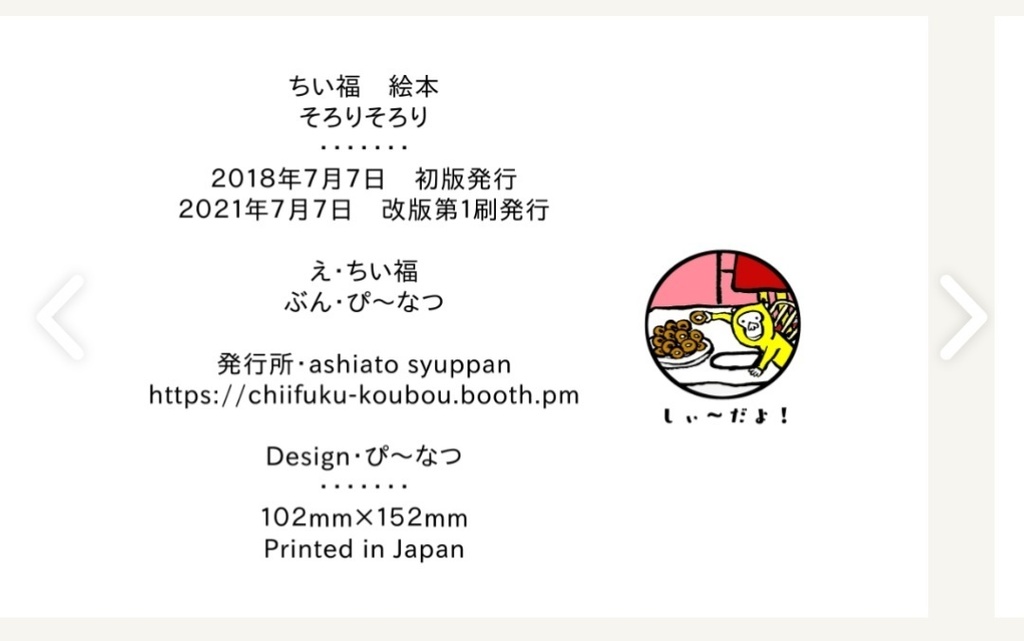 えほん「そろりそろり」【匿名配送】