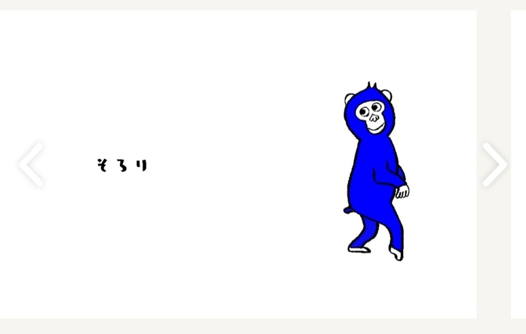 えほん「そろりそろり」【匿名配送】