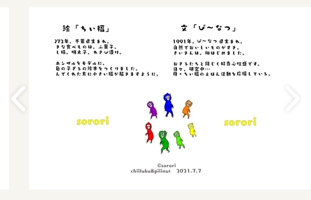 えほん「そろりそろり」【匿名配送】