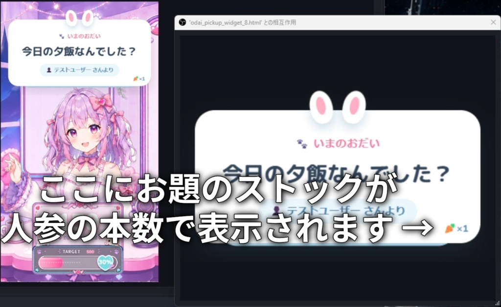 【OBSウィジェット】お題ピックアップ - Kawaii Bunny