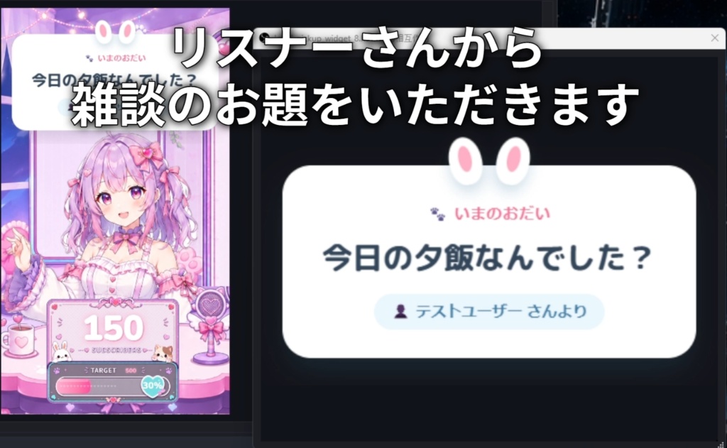 【OBSウィジェット】お題ピックアップ - Kawaii Bunny