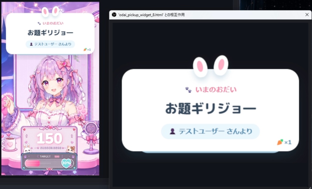 【OBSウィジェット】お題ピックアップ - Kawaii Bunny