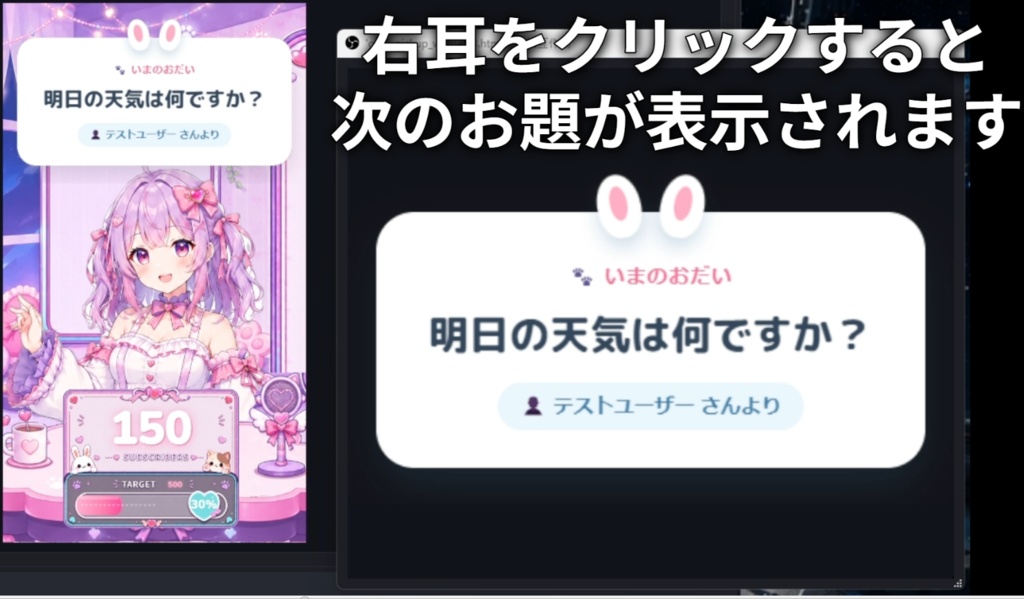 【OBSウィジェット】お題ピックアップ - Kawaii Bunny